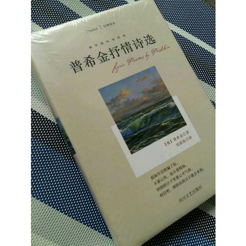 俄罗斯吹来的风:普希金抒情诗选(经典译文)