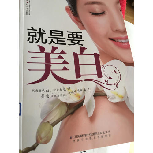 就是要美白(汉竹）
