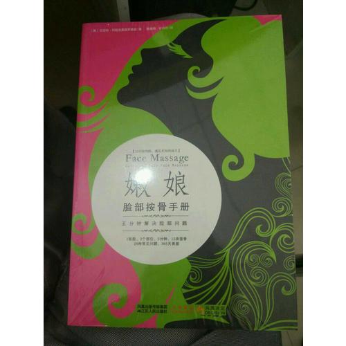 嫩娘脸部按骨手册