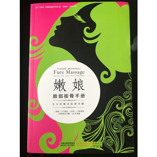 嫩娘脸部按骨手册