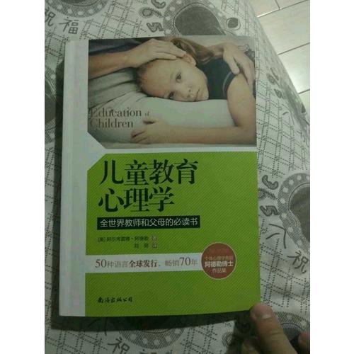儿童教育心理学
