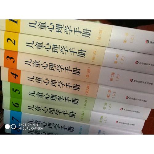 儿童心理学手册（第六版）第三卷：社会、情绪和人格发展 （上下册）