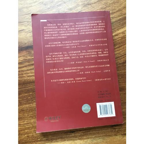 哈佛教育名著译丛：儿童与情绪：心理认知的发展