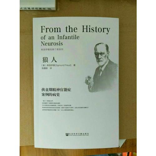 狼人：孩童期精神官能症案例的病史