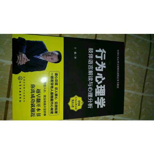 行为心理学:肢体语言解读与心理分析