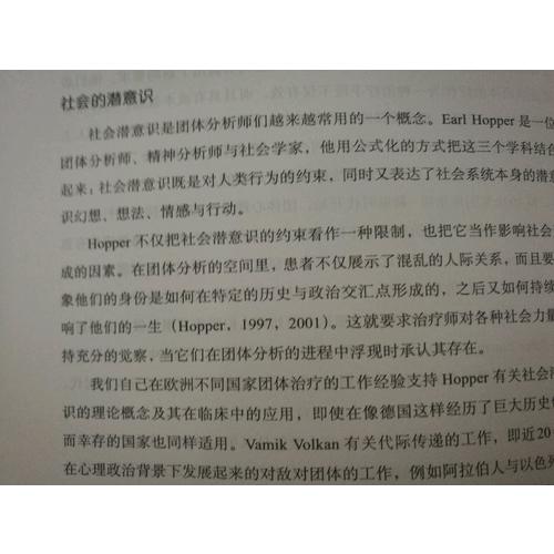 万千心理·心理动力学团体分析·心灵的相聚