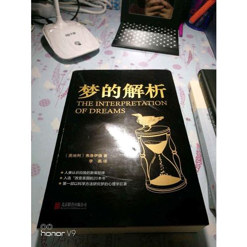 梦的解析