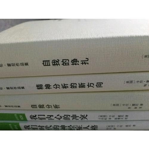 精神分析的新方向