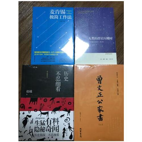 麦肯锡极简工作法