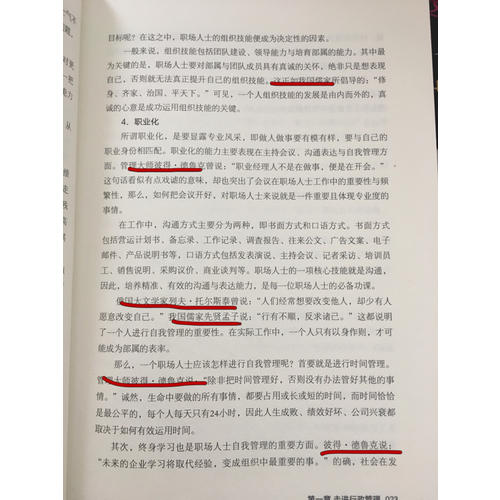 一本书读懂行政管理
