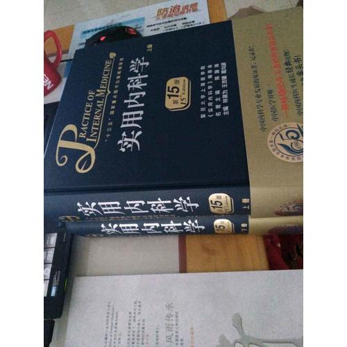 实用内科学（第15版·上下）