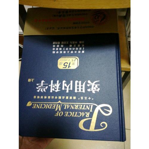 实用内科学（第15版·上下）