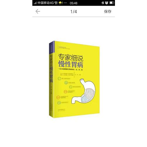 专家细说慢性胃病