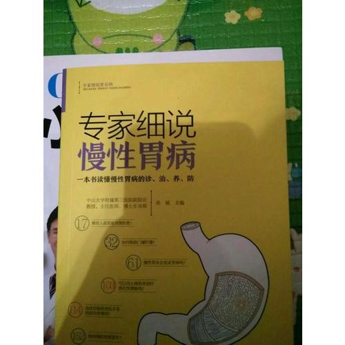 专家细说慢性胃病