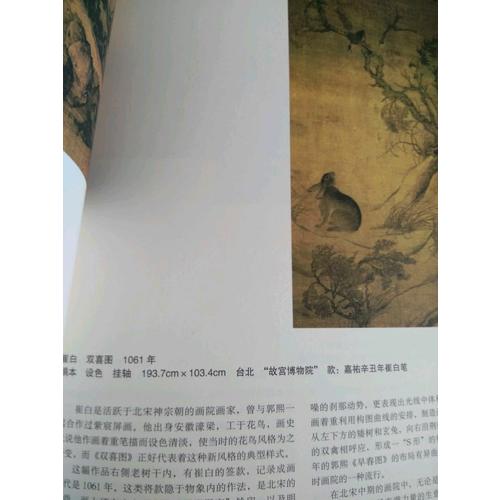 中国古代绘画名品