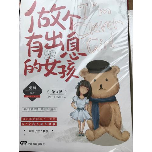 做个有出息的女孩：第3版
