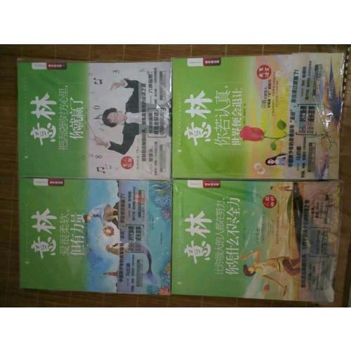 意林-把话说到对方心里，你就赢了