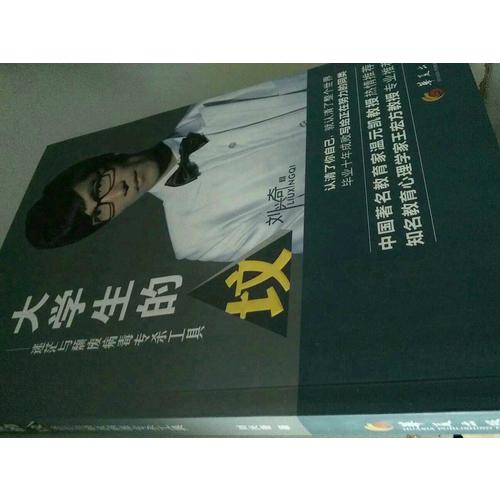 大学生的坟·迷茫与颓废病毒专杀工具（第2版）