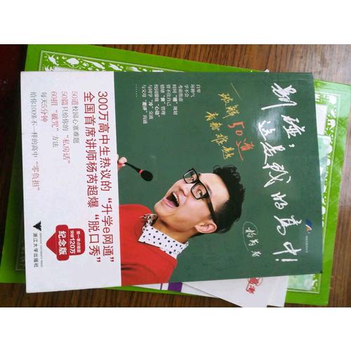 别碰，这是我的高中！