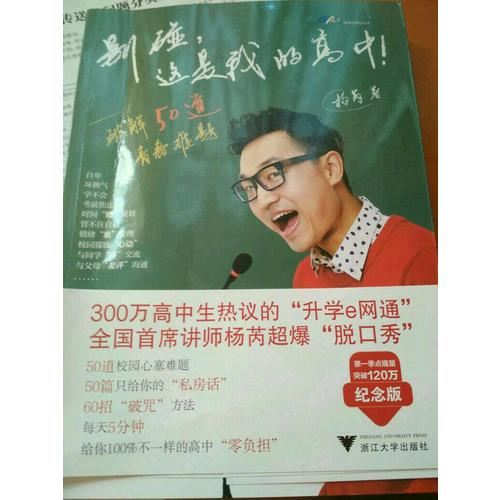 别碰，这是我的高中！