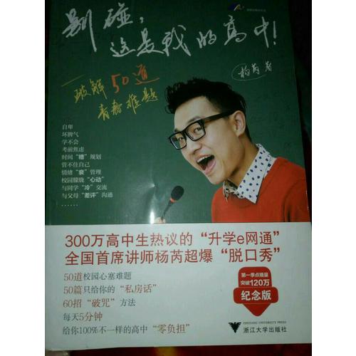 别碰，这是我的高中！