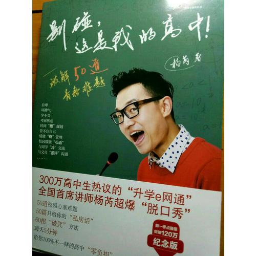 别碰，这是我的高中！