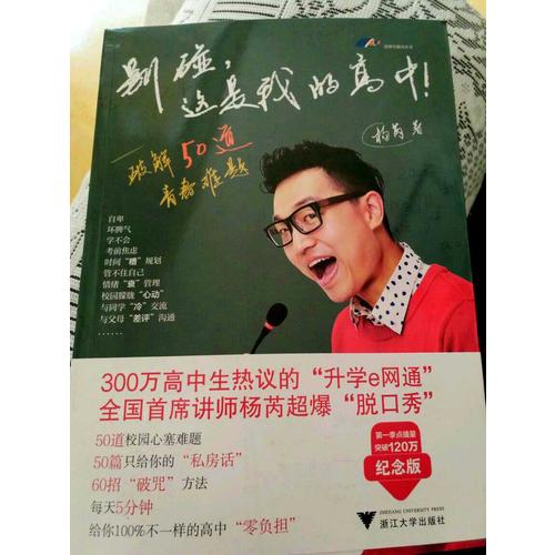 别碰，这是我的高中！