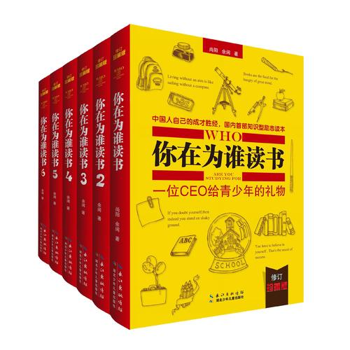 你在为谁读书5 青少年情绪管理（珍藏版）