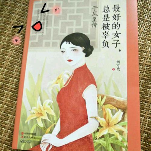 好的女子，总是被辜负：于凤至传