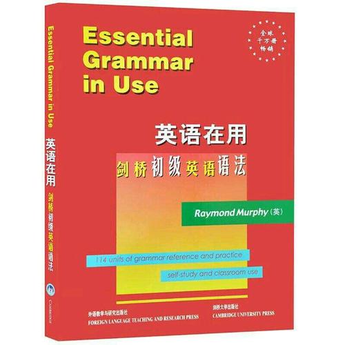 剑桥初级英语语法