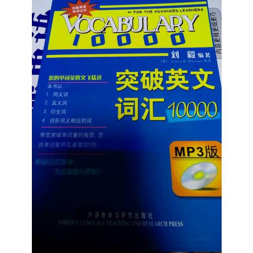 突破英文词汇10000(双色mp3版)