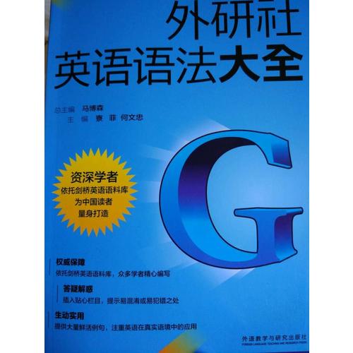 外研社英语语法大全