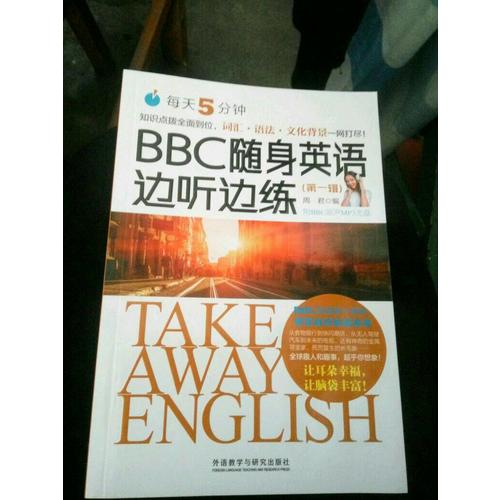 每天5分钟.BBC随身英语边听边练(及时辑)