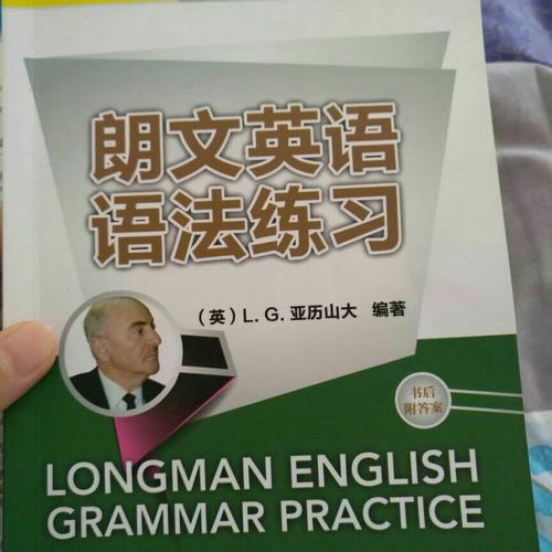 朗文英语语法练习(亚历山大英语丛书)