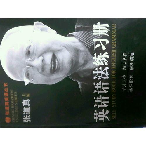 英语语法练习册（修订版)