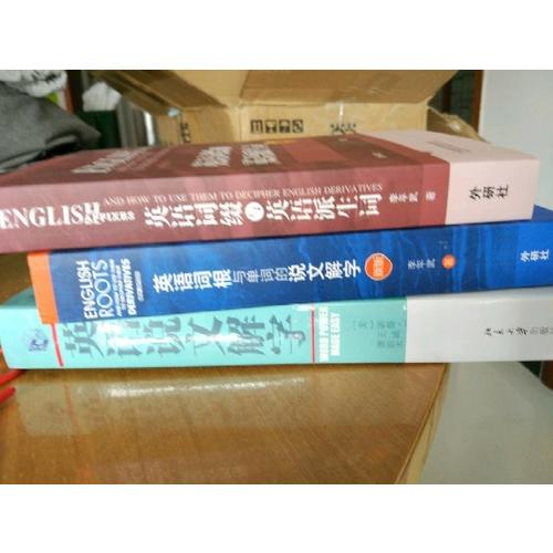 英语词缀与英语派生词(新版)