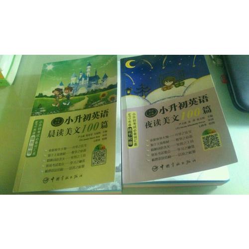 小升初英语晨读美文100篇