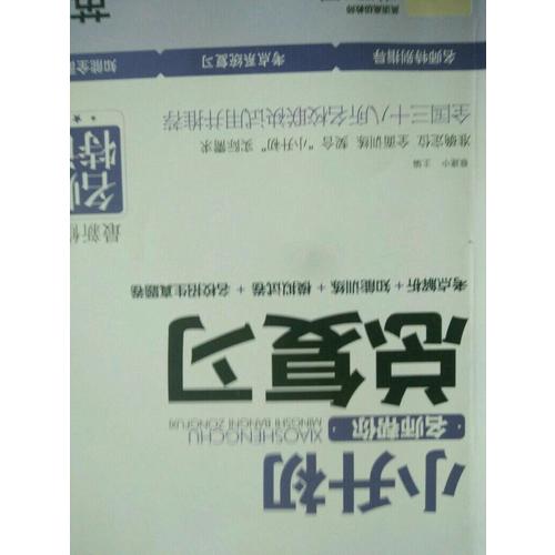 小升初名师帮你总复习·英语（近期修订）