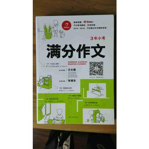 开心作文 3年小考满分作文 小升初4大常考题型 真题解析