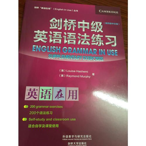剑桥中级英语语法练习(第四版中文版)