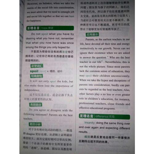 恋练有辞 英文应试写作话题素材大全