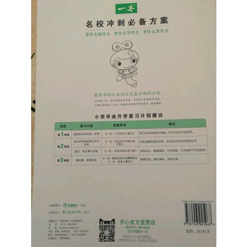 2018年一本 名校冲刺必备方案 英语