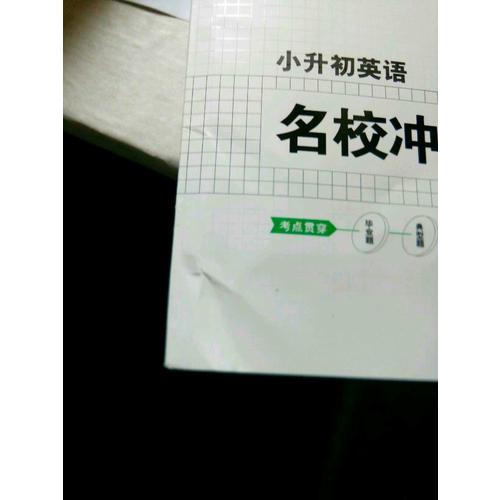 2018年一本 名校冲刺必备方案 英语