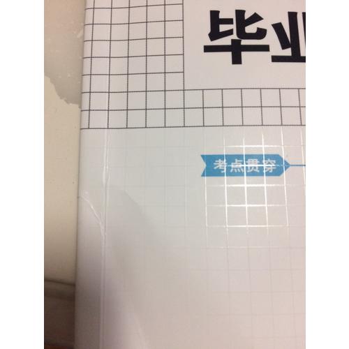 2017年 一本 小升初 毕业升学冲刺必备方案 数学