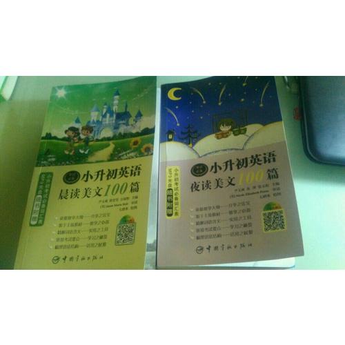 小升初英语夜读美文100篇