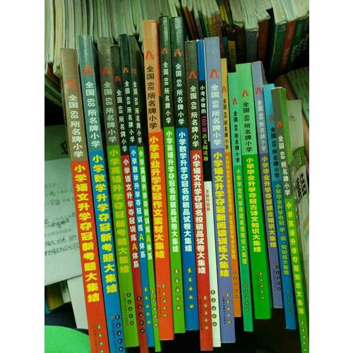 小学英语升学夺冠名校精品试卷大集结