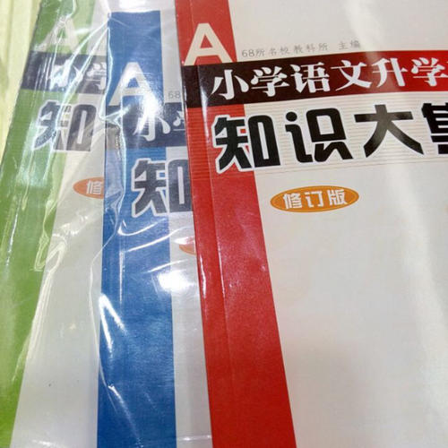 小学英语升学夺冠名校精品试卷大集结