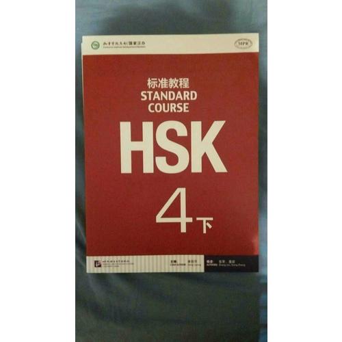 HSK标准教程4（下）