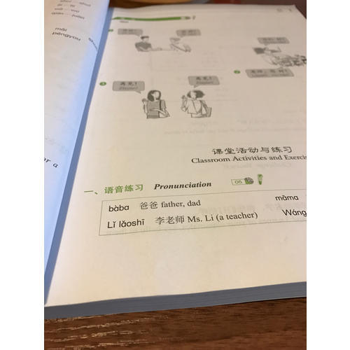 发展汉语 初级口语 I 第二版