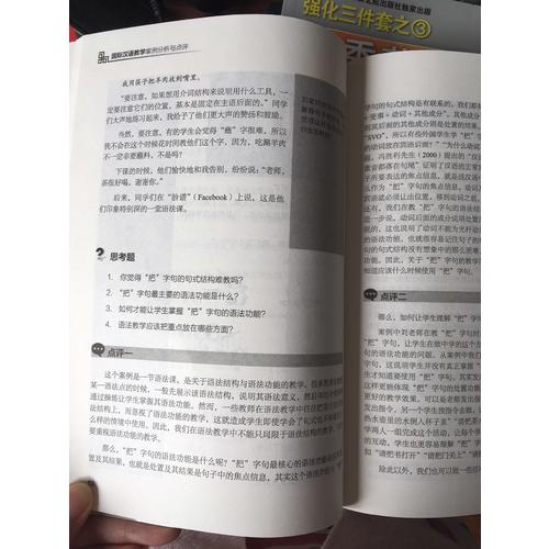 国际汉语教学案例分析与点评(汉语国际教育硕士系列教材)